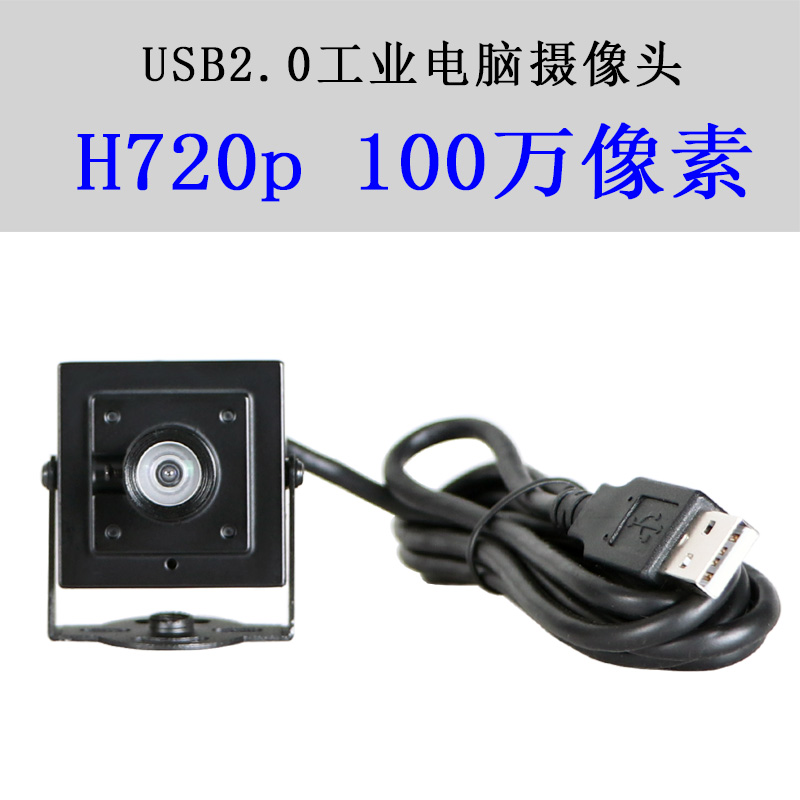 USB工業攝像頭——3200H_720P